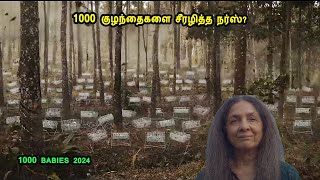 1000 குழந்தைகளை சீரழித்த நர்ஸ் Series in Mr Tamilan Stories in Mr Tamilan Voiceover [upl. by Zaslow]