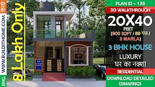 20 x 40 house plan  Luxury House in 8 Lakh l 𝗣𝗹𝗮𝗻 𝗜𝗗  135 BUILDITHOME​ [upl. by Aserat587]