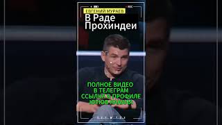 Евгений МураевВ Раде жулики и прохиндеи мураев новости украина [upl. by Enirahtac]