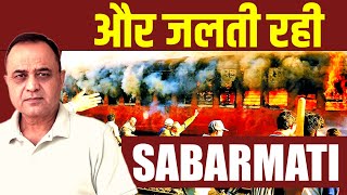 क्यों जली गोधरा में साबरमती । The Sabarmati Report  Godhara का History Connection [upl. by Philip660]