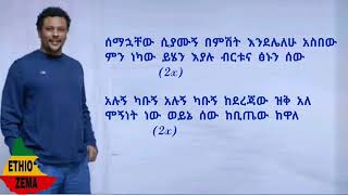 Eyob Mekonnen semawachew siamugn with full lyrics360p [upl. by Bently]