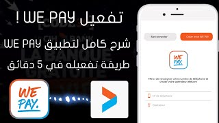 فتح حساب We Pay المحفظة الإلكترونية  Créer Compte Via We Pay [upl. by Odidnac36]