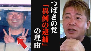 「つばさの党」代表ら3人が“異例の逮捕” 今後彼らがどんな末路を歩むのか解説します【ホリエモン 堀江貴文 黒川敦彦 根本良輔 特別捜査本部】 [upl. by Yahsat]