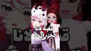 ✨الجانب المظلم الجزء الثاني ✨ [upl. by Senaj997]