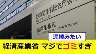 経済産業省も国民に負担を強いるwww [upl. by Judy]