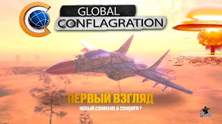 Global Conflagration  первый взгляд  НОВЫЙ Command amp Conquer  DEMO [upl. by Paulette]