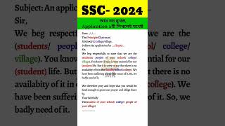 Application lekhar niyomSSC Application lekhar niyomssc 2024 english Application writing [upl. by Smiley121]