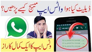 How to Read Deleted Whatsapp Messages Whatsapp Secret Trick [upl. by As4]