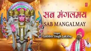 Sab Mangalmay Kar Dete Hain Dakshin Mukh Ke Hanuman Prabhu  🙏Hanuman Bhajan🙏 I LAKHBIR SINGH LAKKHA [upl. by Myk]