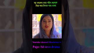 tumi ailana 6 তুমি আইলানা কাছে 2022 New Bangla Drama Tumi ailana [upl. by Stavro46]