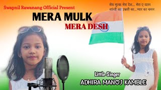 Mera Mulk Mera Desh  Cover Song  Adhira Kamble  Independence Day Special Song  India [upl. by Kevina]