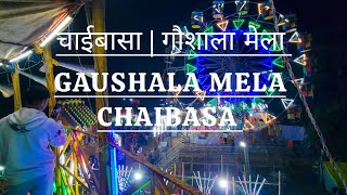 चाईबासा गौशाला मेला  Chaibasa Gaushala mela  chaibasa chaibasavlog jharkhand gaushalamela [upl. by Leizar711]