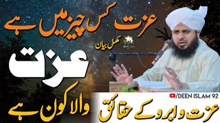 Izzat Kis chiz Mein Hai  Izat o Abro Chnd Haqaiq  life changing Bayan by Peer Ajmal Raza Qadri [upl. by Leinoto73]