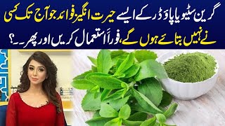 Benefits of Stevia and How to Use It  Dr Sahar Chawla [upl. by Kania]