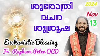 9 PM Good Night Message amp Eucharistic Blessing 13112024 Fr Raphson Peter OCD Avila Palli [upl. by Eitten]