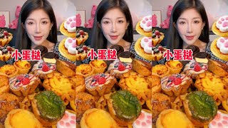 ASMR Dessert Mukbang Eating Cake  Mukbang Eating Show💗🍰🧁 [upl. by Rosie633]