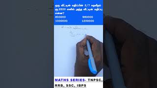 TNPSC GROUP 4 amp VAO EXAM maths question series 155 arivuacademy group4 vao tnpsc ssc rrb [upl. by Rakia]