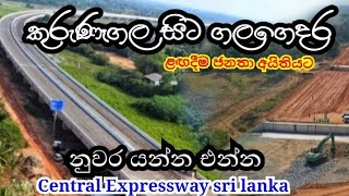 කුරුණෑගල සිට ගලගෙදර දක්වා අධිවේගී මාර්ගය  Central Expressway  kurunegala to Galagedara [upl. by Koss578]