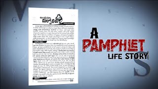 A PAMPHLET STORY PARTONETELUGU christian short filmfalse cultsfight on cultsUCVC ministries [upl. by Ecnerewal]