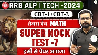 RRB ALP amp TECH 2024 I तेजस बैच Math I CBT 1  CBT 2 I Super Mock Test  07 🔥🔥🔥 [upl. by Joceline]