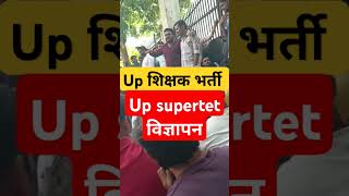 Up शिक्षक भर्ती विज्ञापन। Supertet notification uptet notification shikshak bharti latest news [upl. by Volotta115]