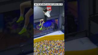 ट्रैम्पोलिन गेम कैसे खेलते है  trampoline jumping  trampoline [upl. by Senhauser]