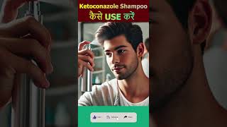 How to Use Ketoconazole Shampoo  Benefits amp Proper Application Guide  shampoo haircare [upl. by Syman]