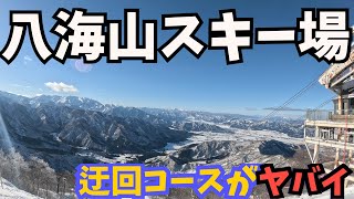 八海山スキーの迂回コースが地獄すぎた！ [upl. by Forrest]