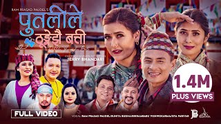 Putalile Thungejhai Batti  Ram Prasad Paudel • Sunita Budha Chhetri • New Nepali Song 2081 [upl. by Aennaej798]