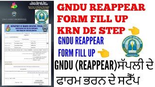 How to fill up Gndu reappear form  Gndu reappear form fill up krn de step [upl. by Arrec]