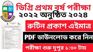 ডিগ্রি প্রথম বর্ষ রুটিন ২০২২ প্রকাশিত হলো এইমাত্র  Degree First Year Routine 2022  Degree Routine [upl. by Zaragoza]