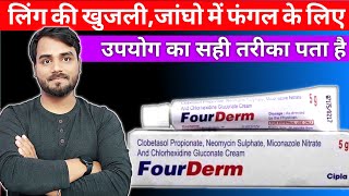 fourderm cream  fourderm cream ke fayde  fourderm cream uses in hindi  fourderm cipla  Cream [upl. by Kraska352]