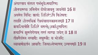 Samhita Adhyayan 1 Ashatng Hriday Adhyay 3 part 1 Shloka [upl. by Egiedan]