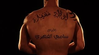 Clip Awled Moufida  أغنية مسلسل أولاد مفيدة [upl. by Odnaloy781]