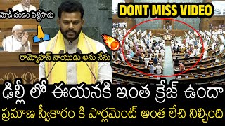 Lok Sabha Standing Ovation To MP Rammohan Naidu Oath Taking In Parliament  Always Filmy [upl. by Anitap994]