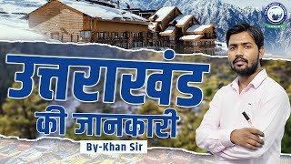 उत्तराखंड की जानकारी  Information about Uttarakhand  Khan Sir uttarakhand information state [upl. by Ivie746]