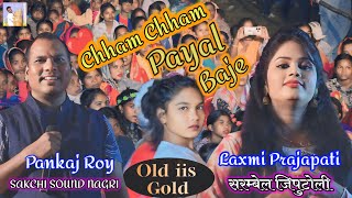 Laxmi Prajapati amp Pankaj Roy 🥰 Chham Chham Payal Baje Re Gori🕺 SARAMBEL JIPUTOLI Program 2024 [upl. by Lamonica]