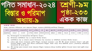 Class 9 Math Page 233 একক কাজ  Full Solution with MCQs  Class 9 Math pg no 233 [upl. by Leoj]