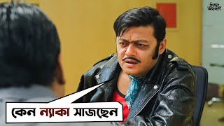 কেন ন্যাকা সাজছেন  Bhooter Bhabishyat  Saswata Chatterjee  Mir  Bengali Comedy Movie SVF Movies [upl. by Vashtee]