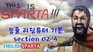 능률 리딩튜터 기본 section 024 독해 [upl. by Yran]