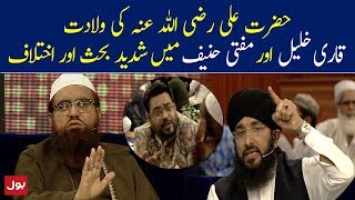 Qari Khalil aur Mufti Hanif Qureshi mein Shadeed Behas  Sehr Amir Kay Sath Ramzan Trasnmission [upl. by Ennayram]