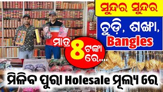 All types of imitation amp cosmetics 💅 💄Jewellery Wholesale Market in Odisha Bangles wholesale market [upl. by Ahsed905]