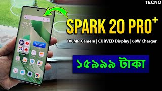 ⚡ সস্তায়ে Tecno Spark 20 Pro আসছে  🔥 TECNO Spark 20 Pro Plus Specs Price Features Bangladesh [upl. by Norene595]