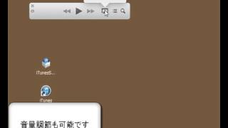 ミニプレイヤーにする  iTunesの使い方動画解説 [upl. by Hemphill949]