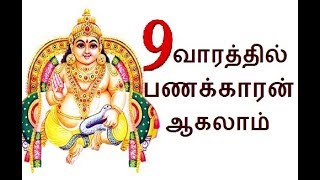 lakshmi kubera mantram  lakshmi kubera Pooja Tamil  panam sambathika valigal [upl. by Annaeoj273]