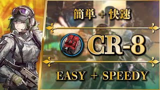 【アークナイツ】CR8：簡単攻略  快速周回（少人数信頼度上げ）【R6Sコラボ  Arknights】 [upl. by Etnoj]