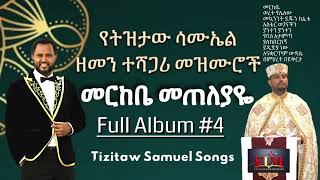 Tizitaw Samuel Mezmur Album4 መርከቤ Merkebe TizitawMezmur PastorTizitawSamuel የዘላለምሕይወት ELM [upl. by Ahsilrac]