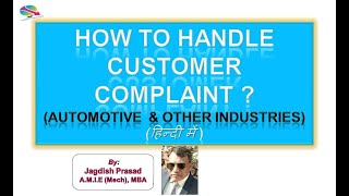 How to Handle customer complaint  हिन्दी में [upl. by Blumenfeld]