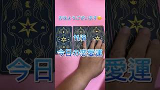 118 今日の恋愛運 秘密の恋 恋愛運 タロット占い 3択リーディング 不思議の国のアリスタロット 愛雅 [upl. by Annia]