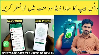 WhatsApp ka data dusre phone mein Kaise transfer Karen how to transfer WhatsApp data to new phone [upl. by Gilli]